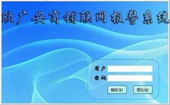 欣廣安商鋪聯網報警器,杜絕商鋪安全隱患
